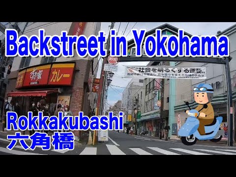 Backstreet in Yokohama 04/17/2022 Rokkakubashi(六角橋)