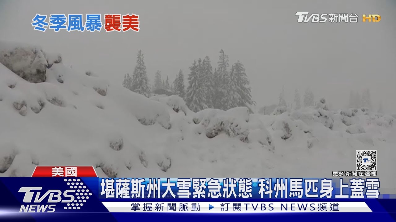 暴風雨、暴風雪、龍捲風 美冬季風暴發威!