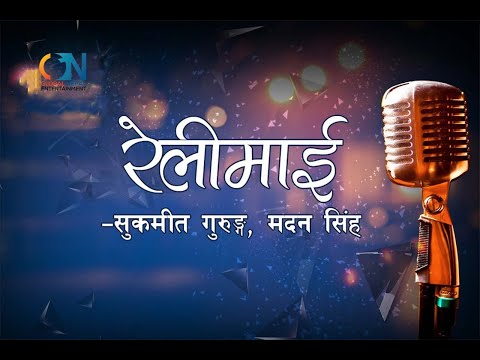 Relimai Relimai by Sukmit Gurung & Madan Singh | Karaoke