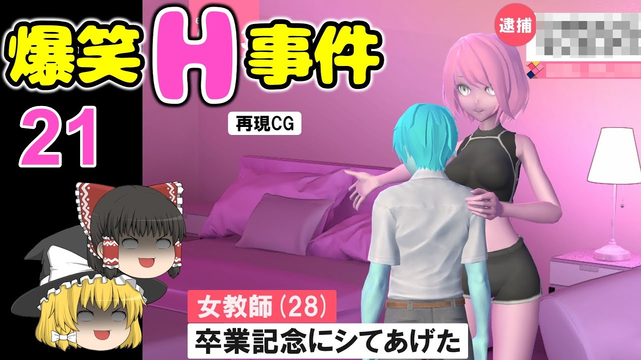 【ゆっくり解説・祝☆10万人】爆笑叡智事件 #21