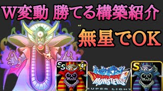 【DQMSL】ほぼ無星でも勝てる構築紹介！これでカイザー3タッチ＆ポイントを積めるぞ！【マスターズGP】