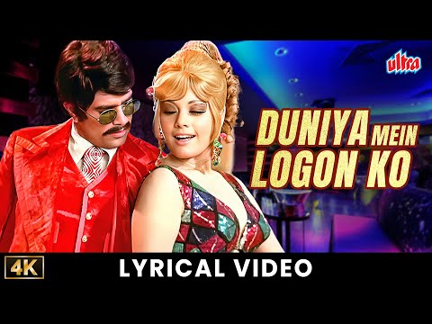 Duniya Mein Logon Ko Dhoka Kabhi Ho Jata Hai | Rajesh Khanna | Mumtaz | Asha Bhosle | RD Burman