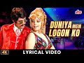 Duniya Mein Logon Ko Dhoka Kabhi Ho Jata Hai Rajesh Khanna Mumtaz Asha Bhosle RD Burman
