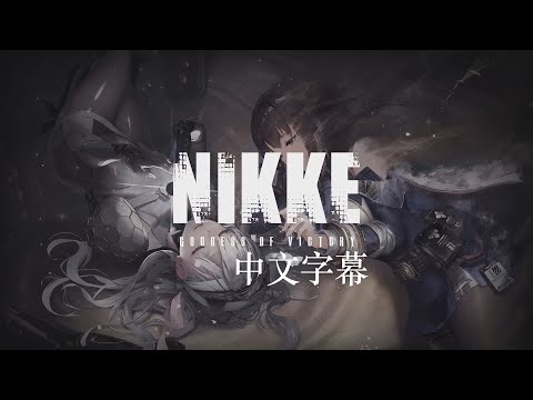 Goodbye For Now  - 瑪麗安主題曲 // Modernia Theme Song -〔中文字幕〕