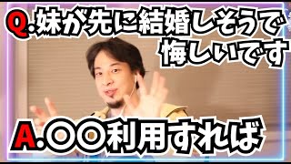 2つ下の妹が先に結婚しそうで辛いです