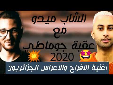 Cheb Midou 2020 FT okba djomati