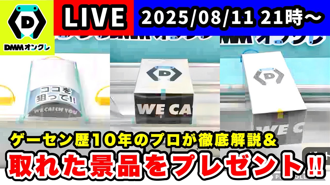 【プレゼント企画あり】オンクレで実践的に使える取り方と立ち回りを解説します！[DMMオンクレ]  #クレーンゲーム   #ufoキャッチャー #shorts #pr
