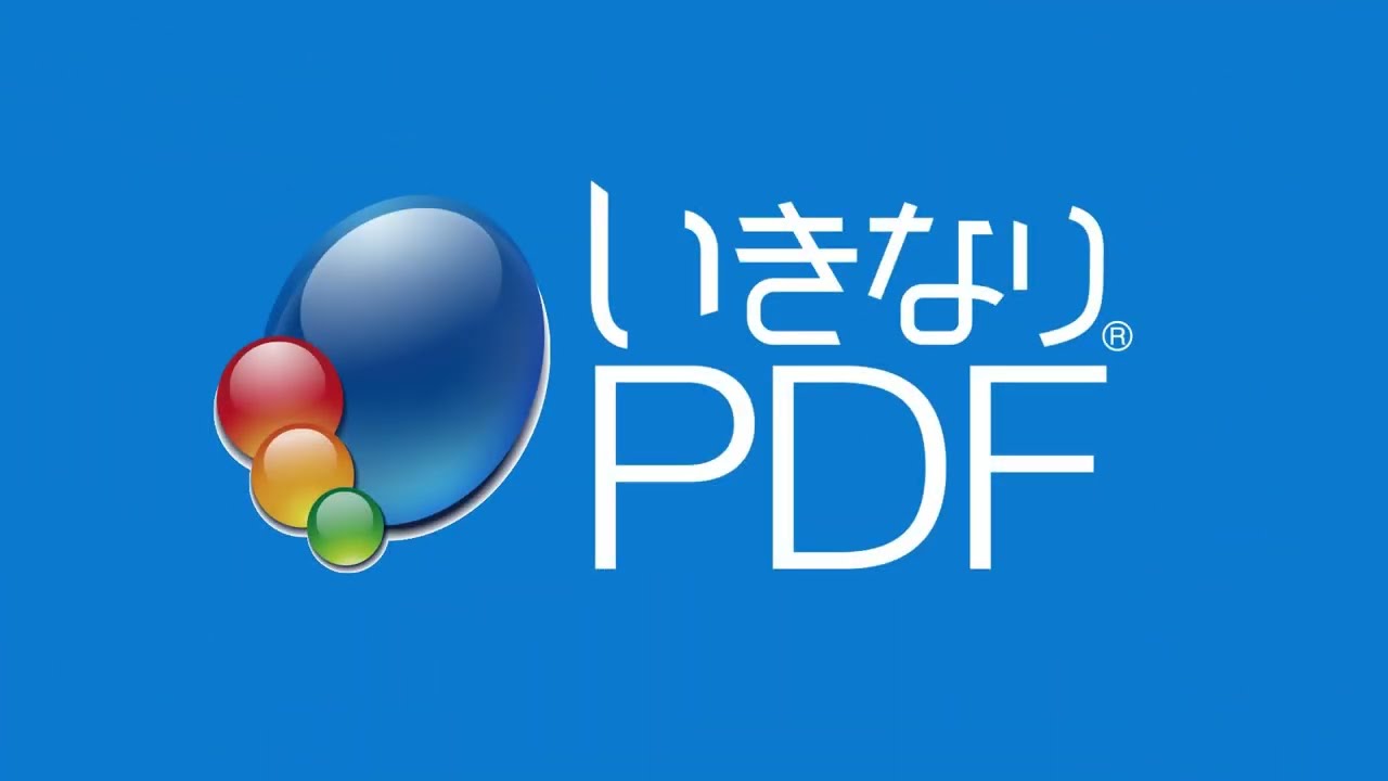 いきなりPDF Ver13動画