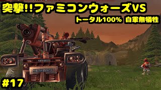 S 突撃!!ファミコンウォーズVS 都市ゴルギスバーグ奪回 トータル100% 自軍無犠牲