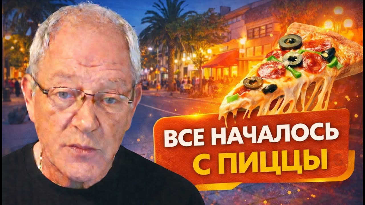 Променад с пиццей а праздничный день