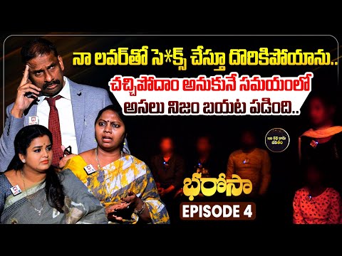 Bharosa Episode 4 | Dr.Kalyan Chakravarthy | Advocate Ramya | Sreevani