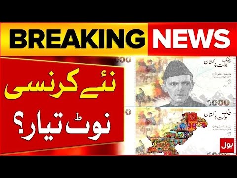Pakistan New Currency Notes Revealed | Latest Updates | Breaking News