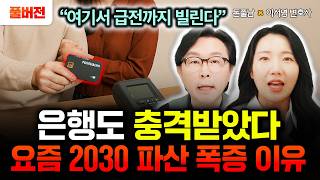 "독촉전화 오면 이렇게 대답해라" 신용카드 대금 밀리면 기간별로 벌어지는 일, 대처 방법 알려드리죠 | 이서…