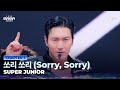 2025MAMA SUPER JUNIOR 쏘리 쏘리 Sorry Sorry Mnet 251128 방송