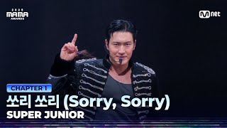 Download lagu [#2025MAMA] SUPER JUNIOR - 쏘리 쏘리 (Sorry, Sorry) | Mnet 251128 방송 mp3