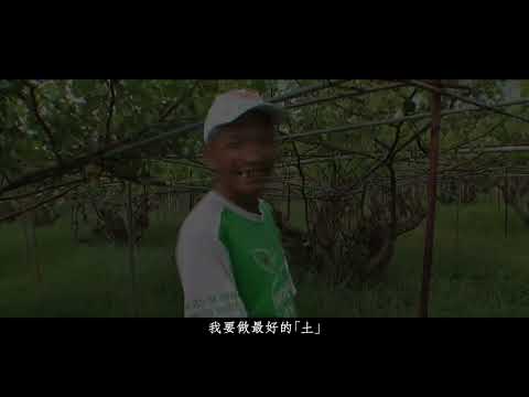 《種土》預告片：官方預告