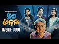 Inside Look Bhootteriki ভূততেরিকি Anirban Avery Aishwarya Dipanwita Stream Now  