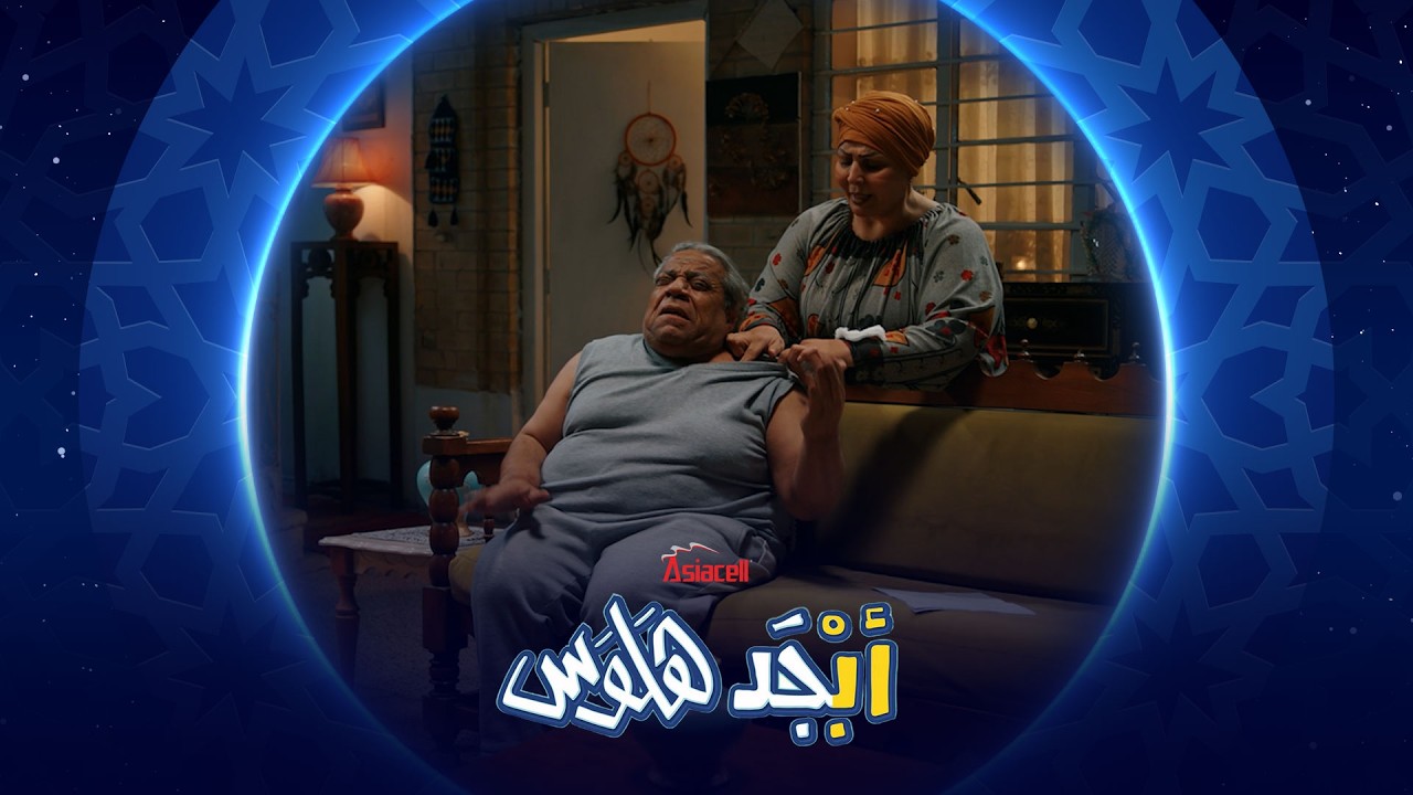 فيديو | أبو جمعة مستعد لأي دور يخدم الدراما | أبجد هلوس