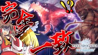 ↓↙←↓↙←＋P👊 part20【MHWIB】【ゆっくり実況】【モンハン】