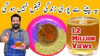 Best Remedy for constipation  قبض کا بہتر