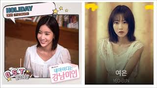 [OST] HOLIDAY - YEOEUN (My ID Is Gangnam Beauty OST Part.9)