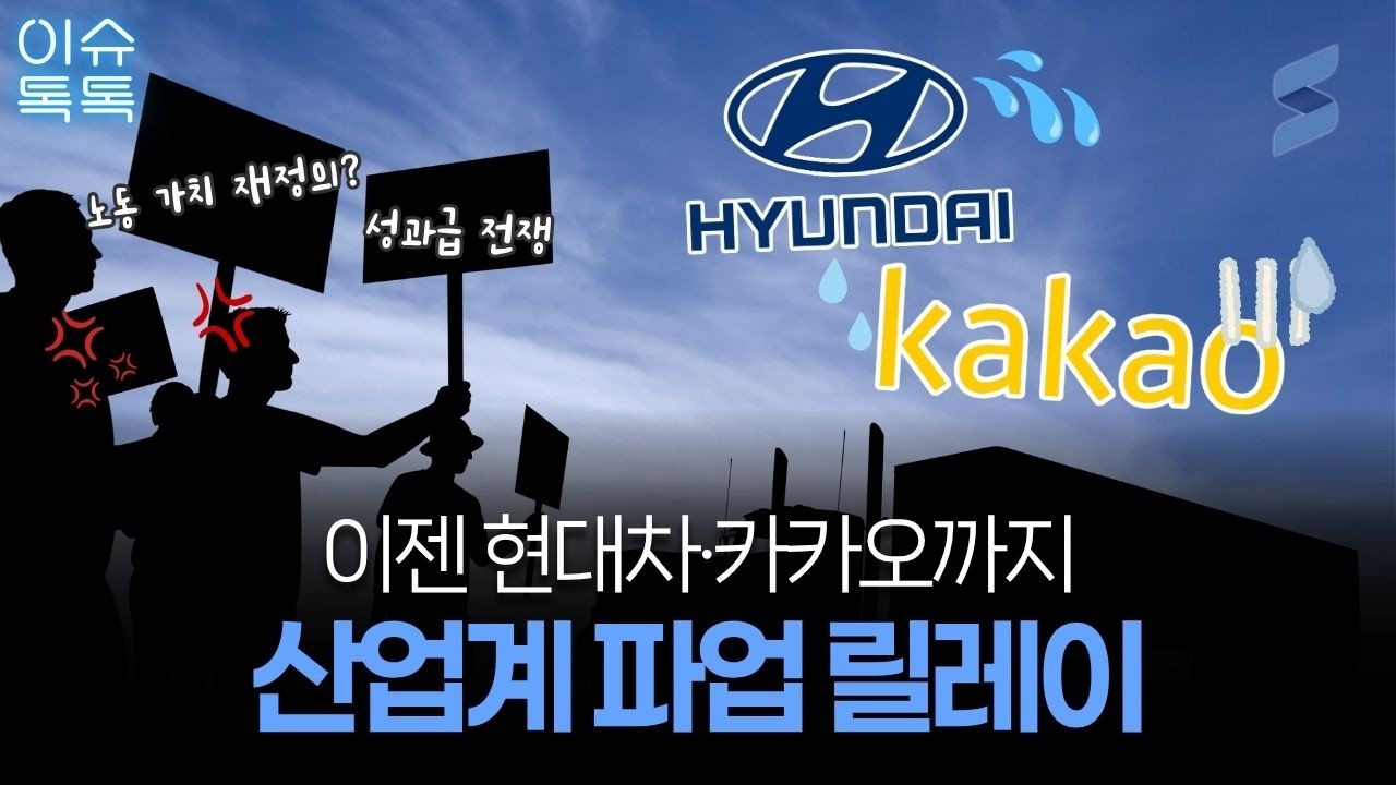 삼성이 쏘아 올린 공, 대한민국이 성과급 전쟁 중인 이유