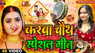 Download lagu #video​​ | Karva Chauth Song 2025 | करवा चौथ का गीत 2025 | Karwa Chauth Special Song | करवा चौथ गाना mp3