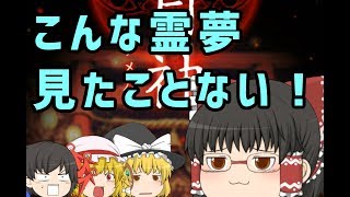 [謎解き×脱出ノベルゲーム] 四人のゆっくりが四ツ目神の謎を追う part3