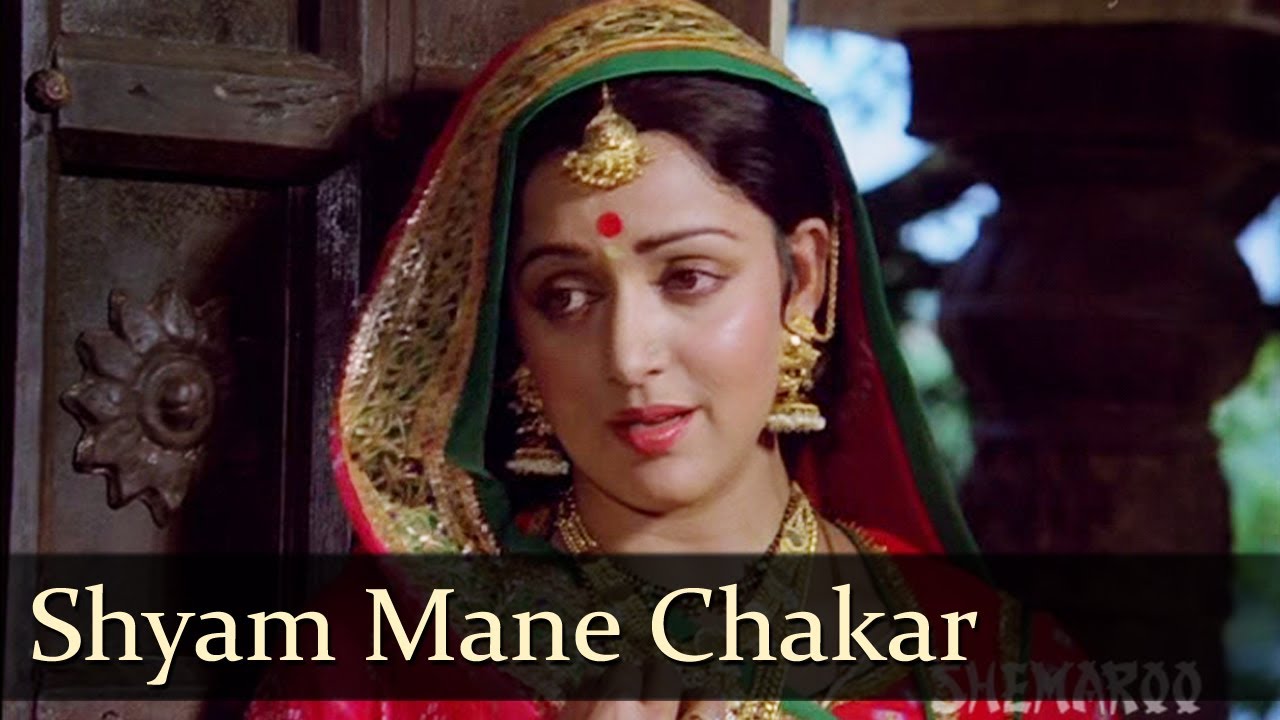Shyam Maane Chaakar Lyrics  | Meera | Vinod Khanna, Hema Malini | Vani Jairam | Pandit Ravi Shankar