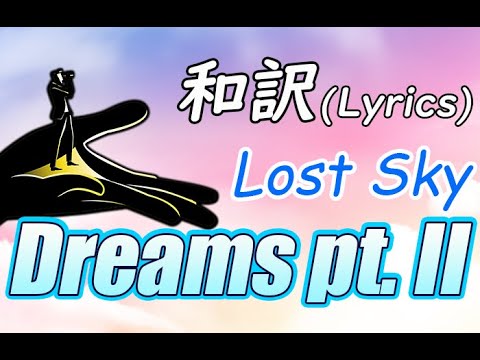 【NCS和訳】Lost Sky - Dreams pt. II (feat. Sara Skinner) [かっこいい曲](EDM・洋楽・人気曲)