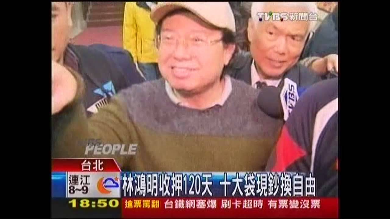 10大袋現金湊1億 前101董座1小時交保