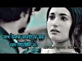 Bengali Sad WhatsApp Status Video | Trust x Khola Janala Song Status Video | Bengali Lofi Status