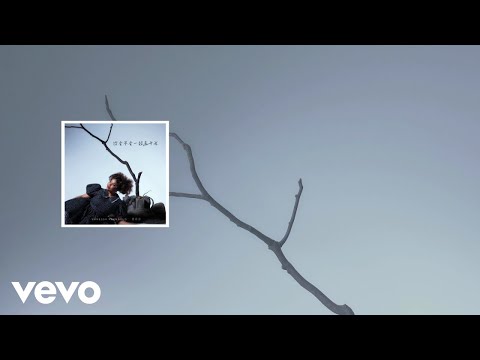 Vanessa Reynauld - 你会不会一样离开我 (Official Lyric Video)