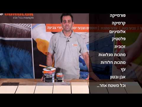 צביעת פלסטיק ומשטחים חלקים