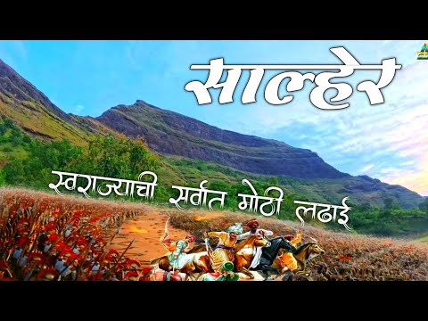 salher fort nashik maharashtra|salher salota|salher fort history|संपूर्ण माहितीसह