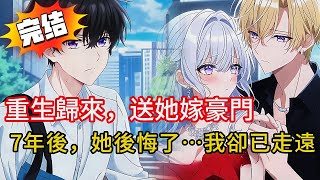 【重生逆襲】舔狗逆襲成霸總💥前世妻子竟為虛榮開煤氣殺我，這世我讓她跪地求饒！結局超痛快！🔥#love #動漫 #novel #小说 #小说推荐 #都市 #漫画解说 #完结文 #情感 #小說 #爽文