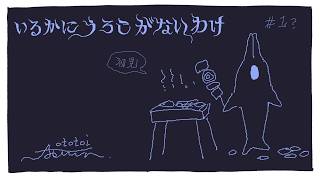 【初見実況】#1 いるかにうろこがないわけ