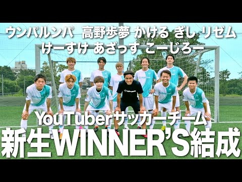 【超豪華】YouTube界No.1最強チーム結成!日本一を目指します!!