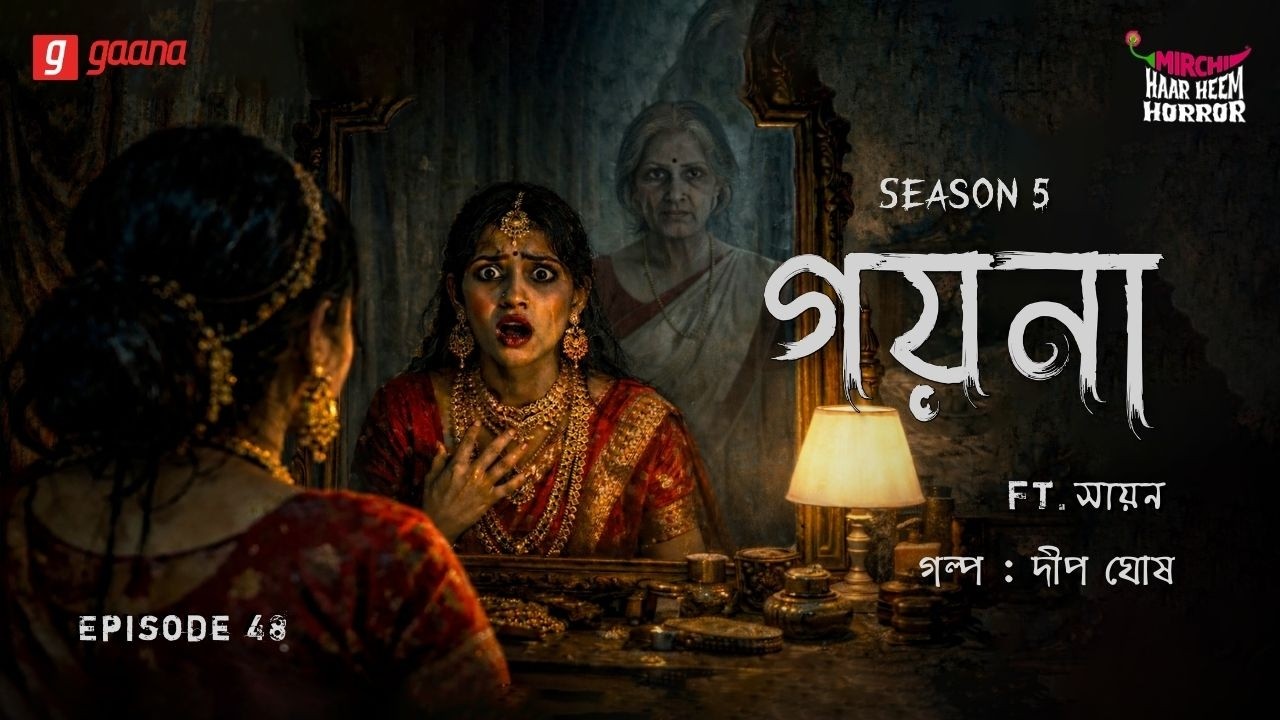 Haar Heem Horror | Season 5 | Goyna | EP 47 | Bangla Horror Story | Mirchi Bangla