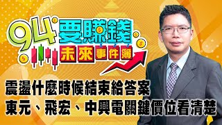 震盪什麼時候結束給答案