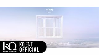 허영생 - &#39;너라서&#39; (Lyric Video)
