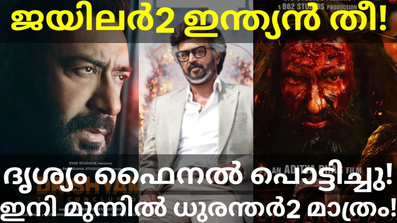 Jailer2 Crossed Drishyam Collection |Jailer2 Undee Dhurandhar2 Collection #Rajinikanth #Drishyam