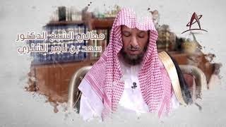 فقه النوازل | لمعالي الشيخ أ.د. سعد بن ناصر الشثري | الدرس (9) image