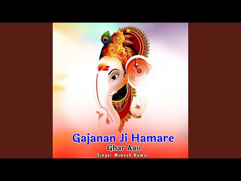 गजानन्द जी हमारे घर आओ बुलाते है चले आओ लिरिक्स
