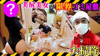 この辺でパッケージのモザイク外れてて草（00:09:24 - 00:31:44） - 【絶体絶命】美尻美女の家が限界ゴミ屋敷だったから、江頭が大掃除しに行った結果・・・