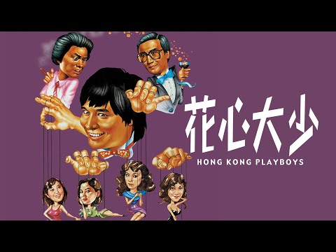 hong kong playboys 1983