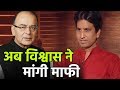Arun Jaitley Accepts Kumar Vishwas Apology Withdraws Defamation Case Against Him