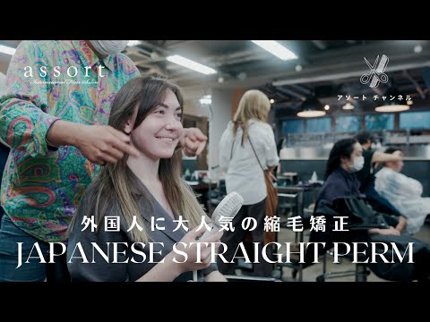 【Hair Salon in Tokyo】Where to get a Japanese Straight...