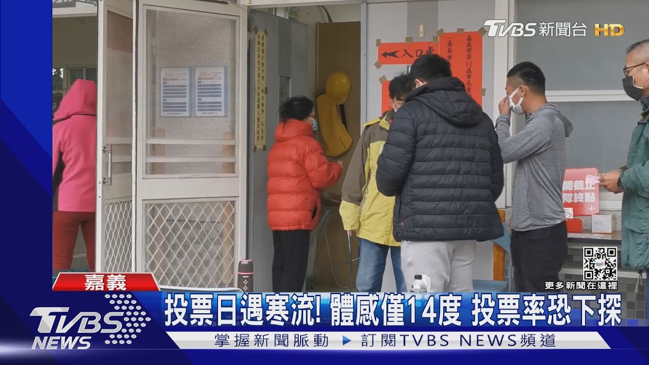 嘉市長選舉登場！投票日遇寒流　低溫體感僅14度