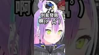 是Mondo擅自認為Towa很想被虐w #vtuber中文 #hololive中文 #hololive精華 #hololive #常闇トワ !